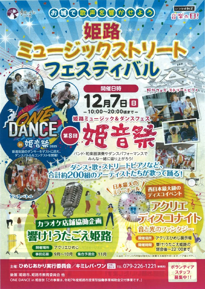 25.12.07 姫音祭