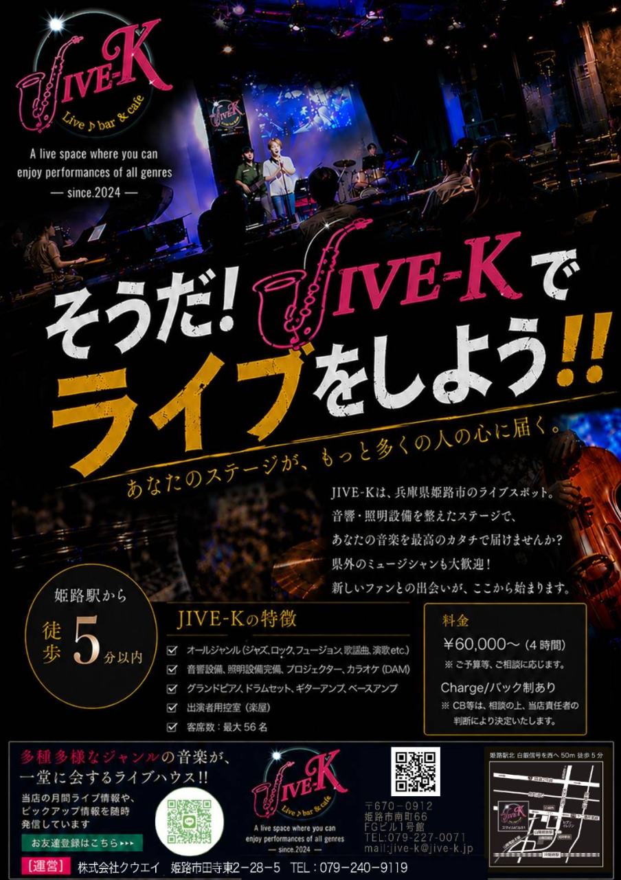 そうだライブをしよう