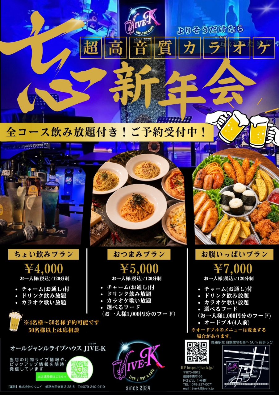忘新年会