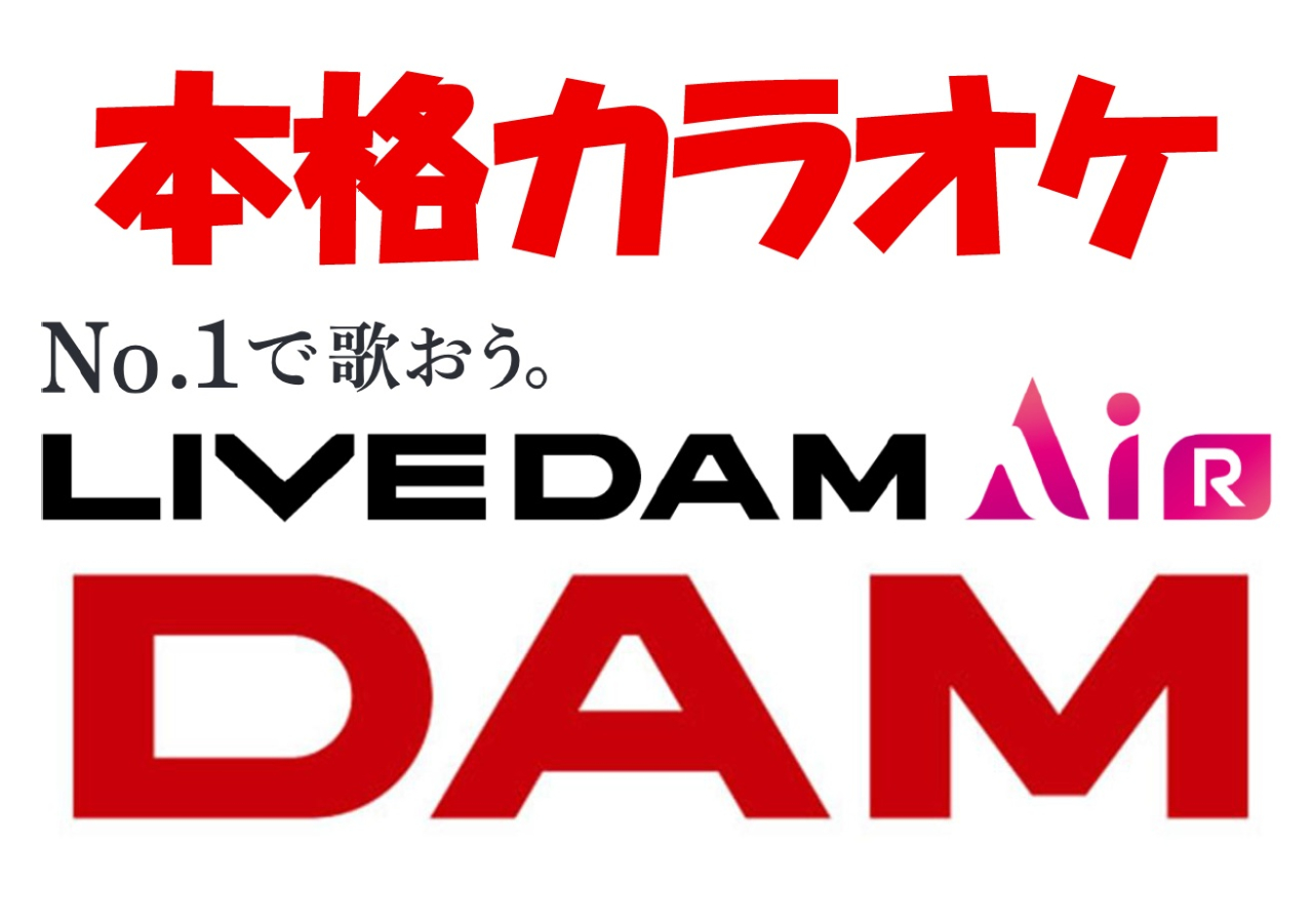 本格カラオケ