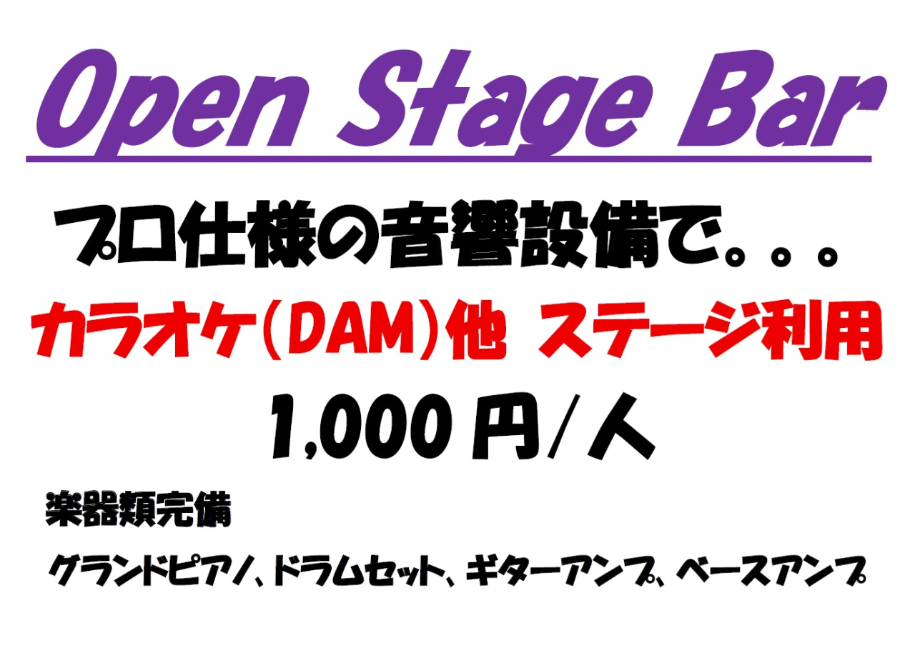 ☆Open Stage bar