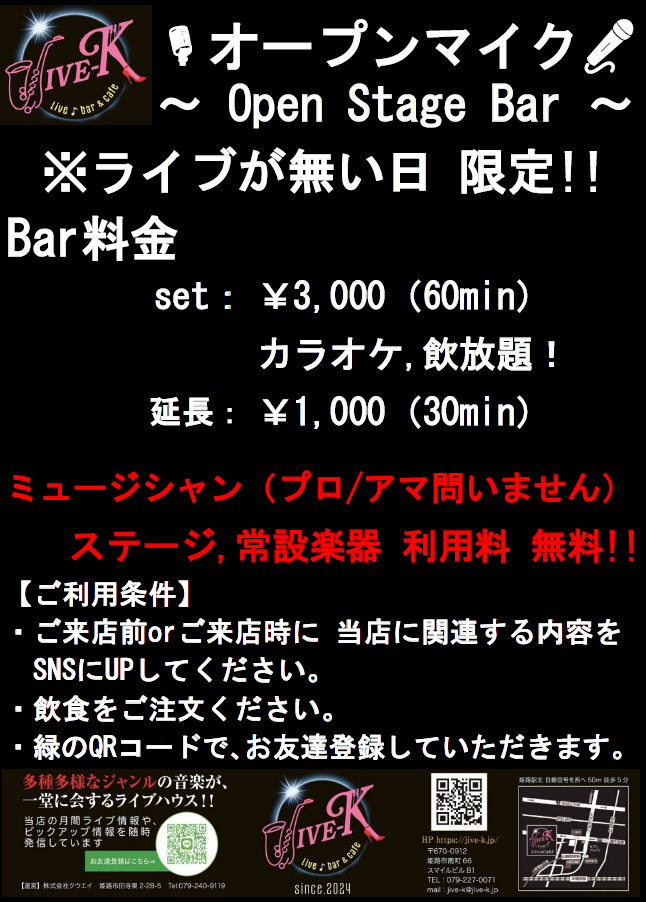 オープンマイク～OpenStageBar～