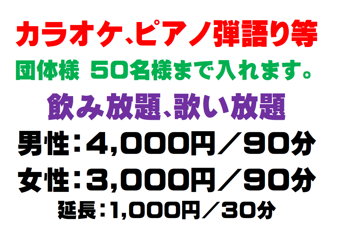カラオケ､ピアノ弾語り等