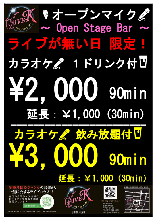 26.07.03 オープンマイク