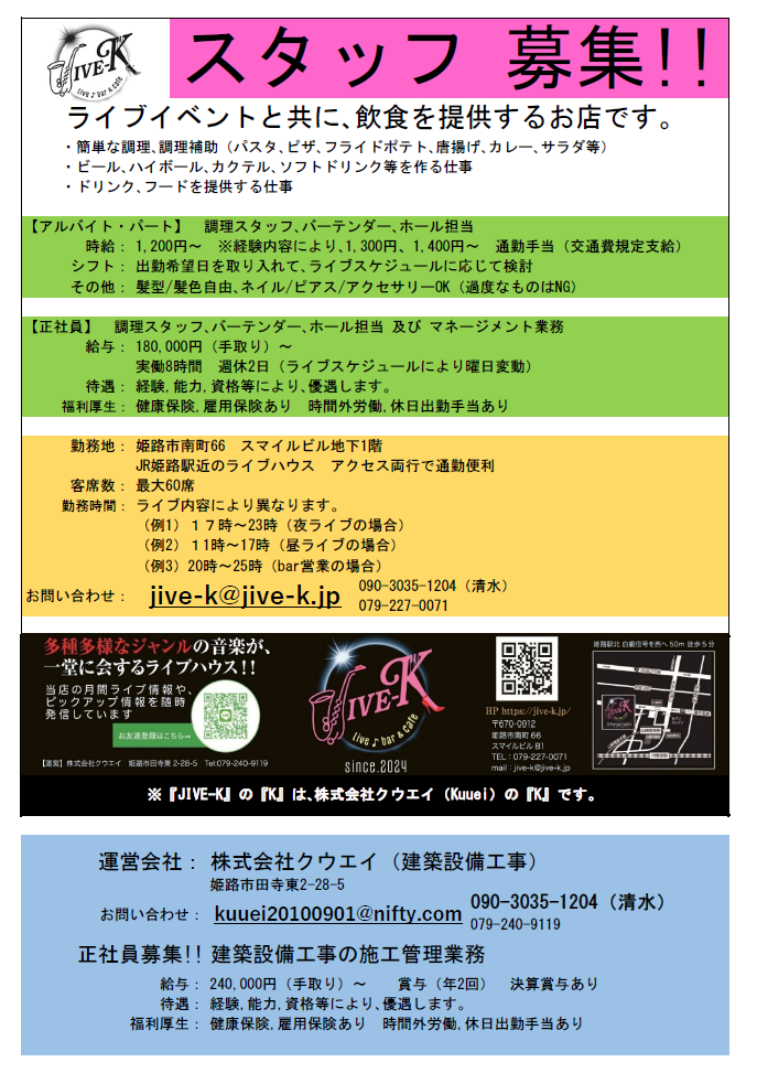 スタッフ募集